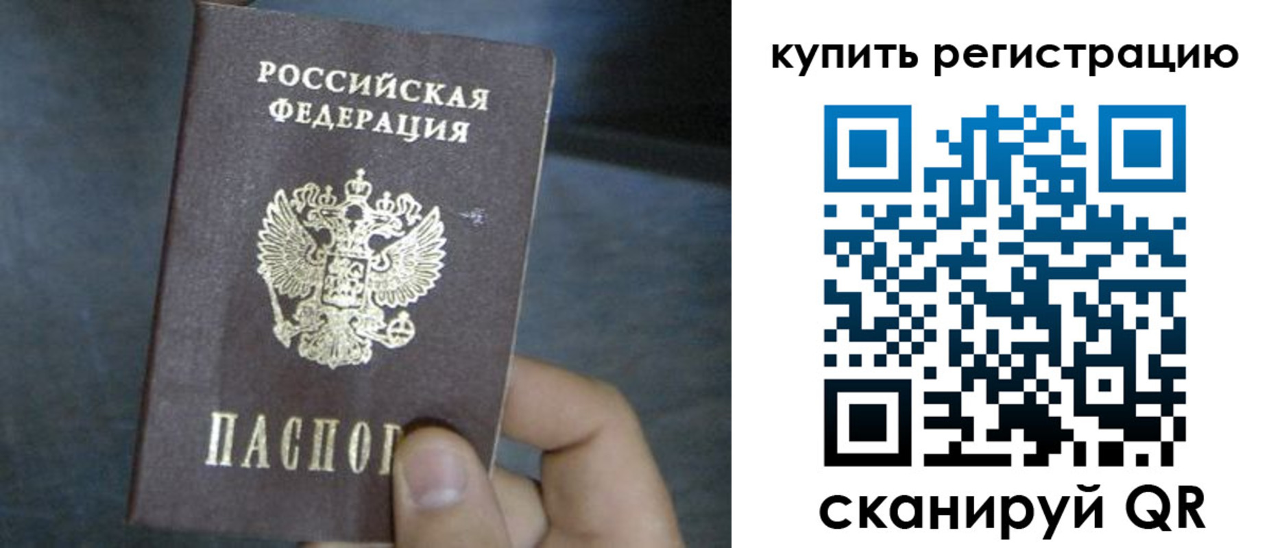 прописка паспорт в Дудинке