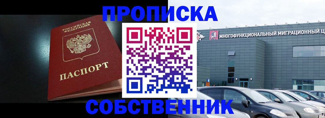 купить прописку в Дудинке