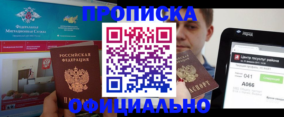 прописка в Дудинке