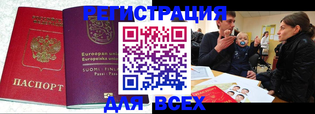 прописка для школы в Дудинке