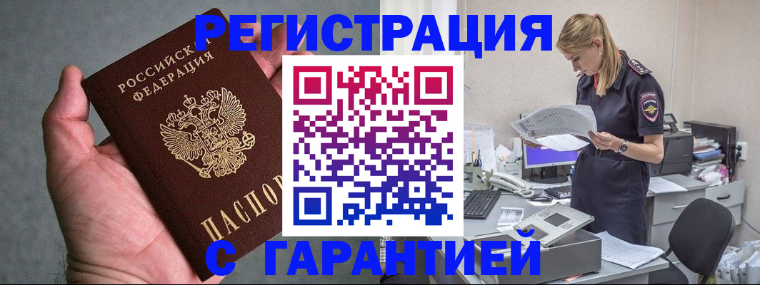 временная регистрация для всех в Дудинке