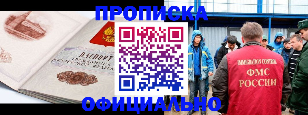 прописка в квартире в Дудинке